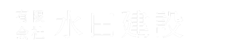 有限会社水田建設