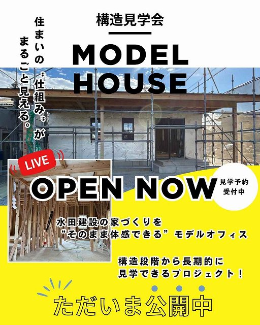 新社屋-構造見学会 新社屋-構造見学会