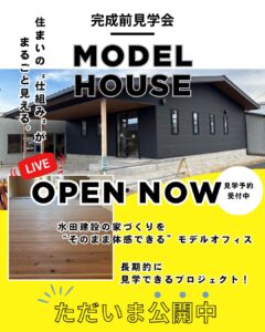 水田建設新社屋　工事中見学会