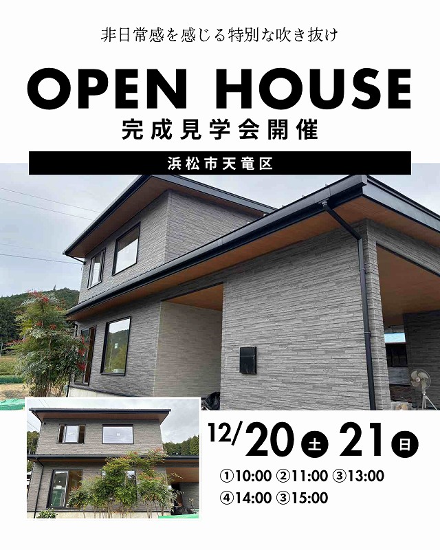 【完成見学会】塗り壁のぬくもりと『澄家』の空気が心地よい、41坪の高性能住宅