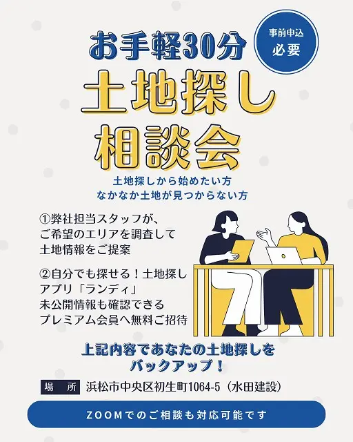 海が目の前の土地です！ご利用方法はあなた次第！ 当日ご予約・Zoom可】お手軽30分！土地探し相談会 - 浜松市の注文住宅