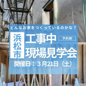 工事現場見学会