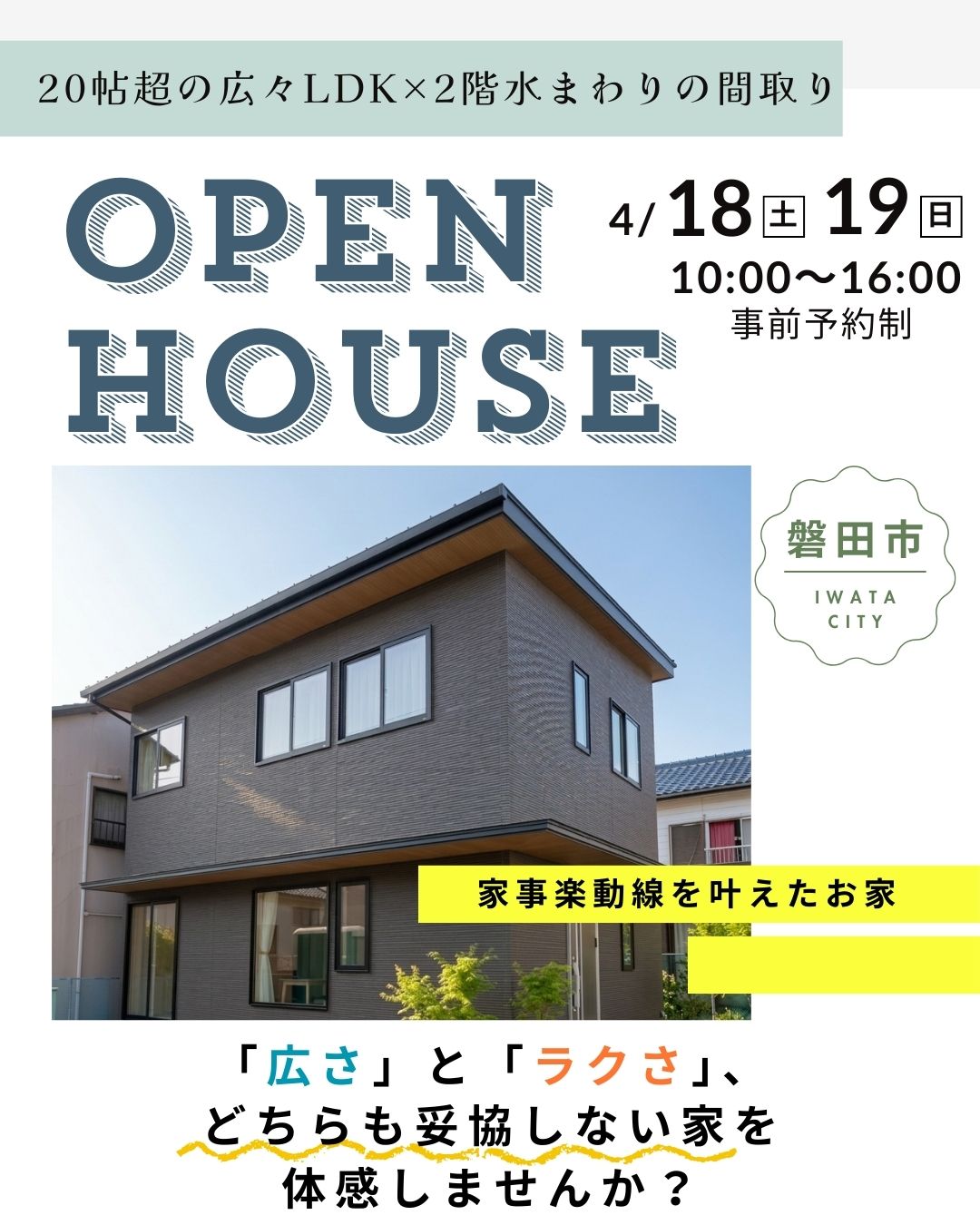 【完成見学会】家事楽動線を叶えたお家