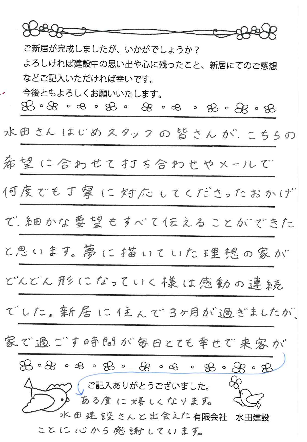 K様よりのご感想