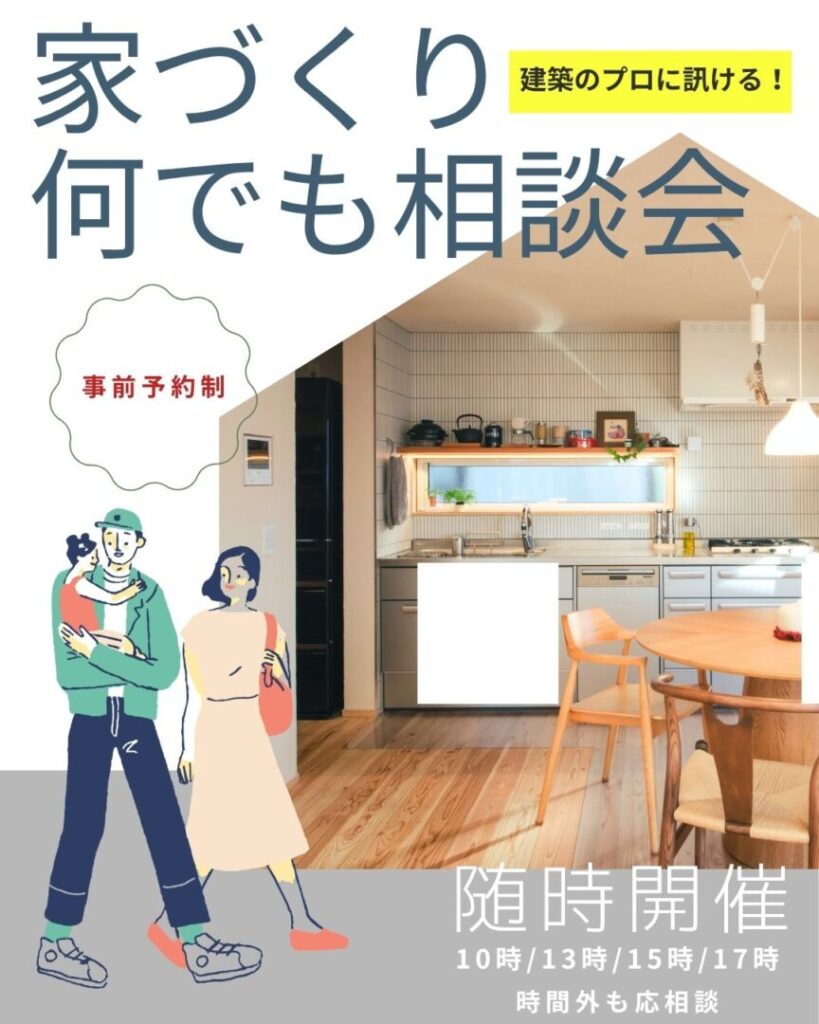 ご相談用ページ 家づくり無料個別相談会 - 浜松市の注文住宅・リノベーション・耐震