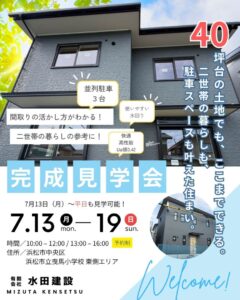 43坪の敷地でここまでできる。 二世帯の暮らしも、駐車スペースも叶えた住まい 完成見学会