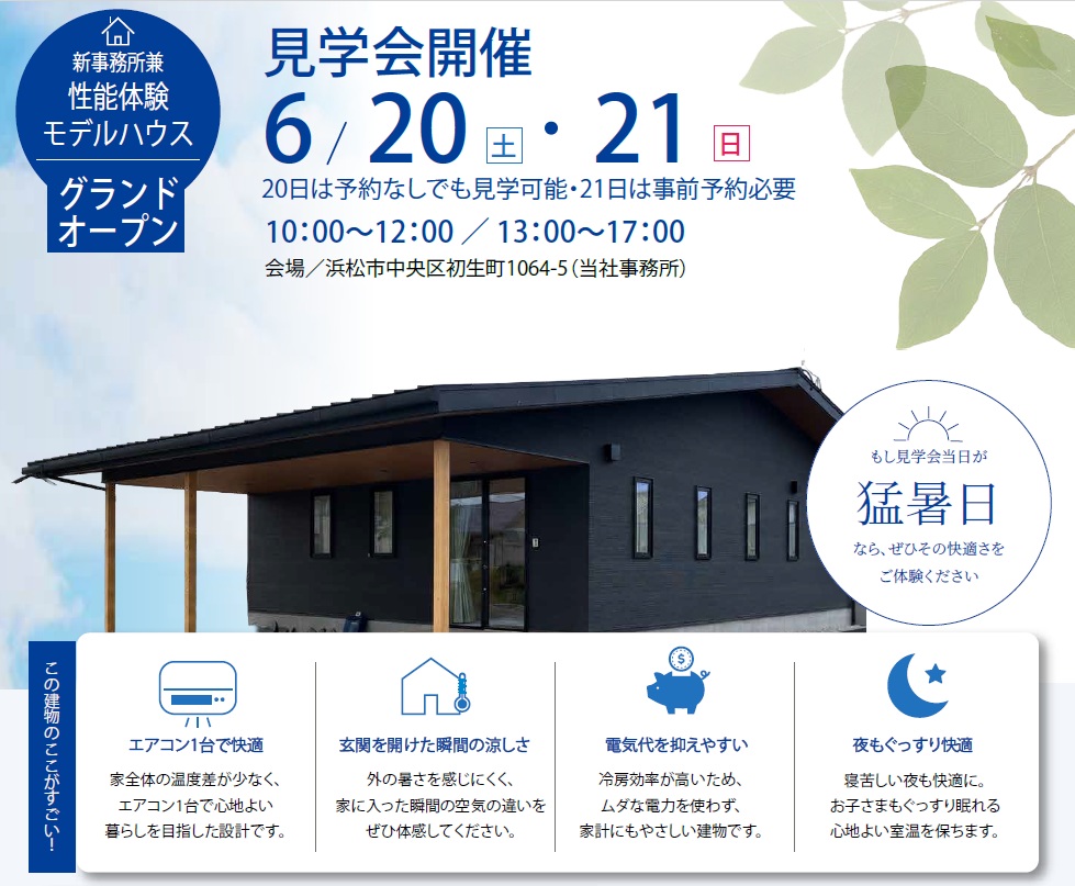ついに完成。
水田建設の高性能な平屋風　～新オフィス
